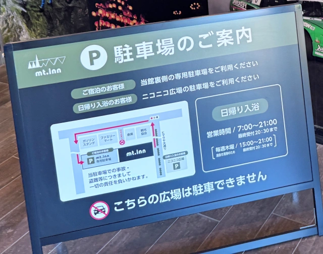 マウントインの駐車場