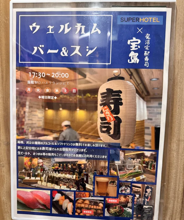 スーパーホテル仙台空港ウェルカムバー 食事 おつまみ